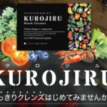 KUROJIRU【黒汁ブラッククレンズ】口コミ効果グラフ